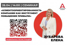 Клиентоориентированность компании как инструмент повышения прибыли